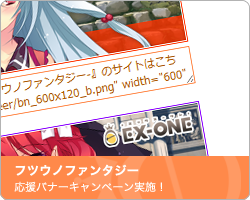 「フツウノファンタジー」応援バナーキャンペーン｜フツウノファンタジー